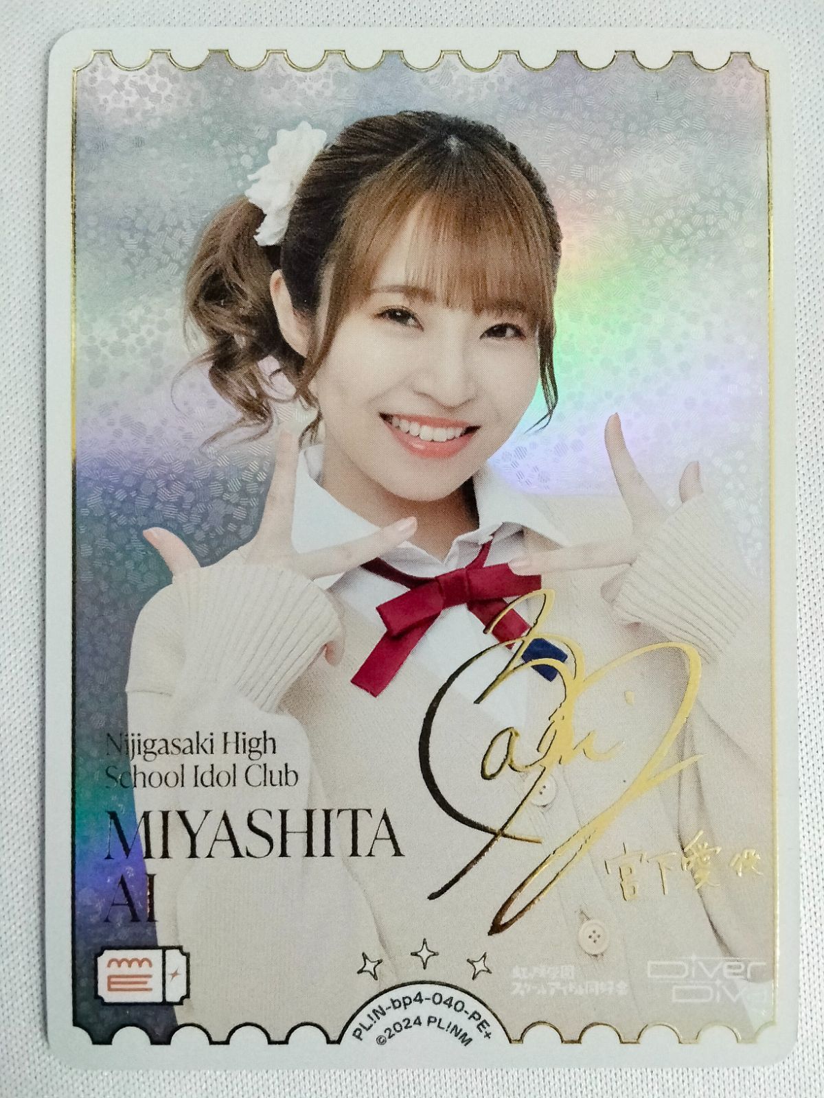 ラブカ】MIYASHITA AI(宮下愛/村上奈津実) PL!N-bp4-040-PE+ ラブ