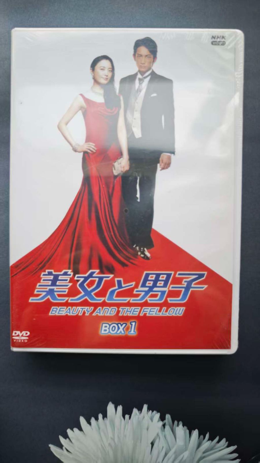 美女と男子 DVD-BOX 1〈4枚組〉 - メルカリ