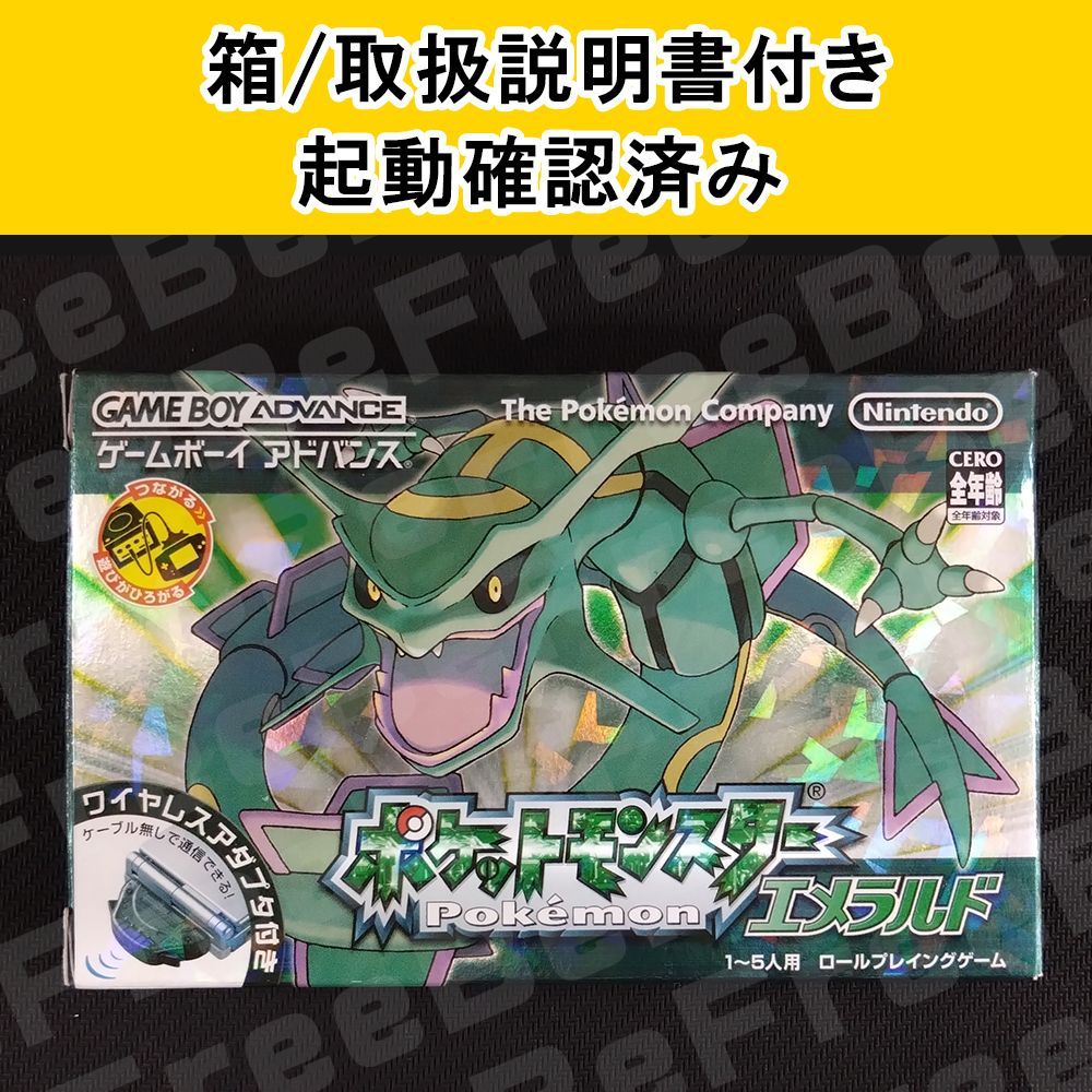 ゲームボーイ アドバンス ポケットモンスター エメラルド ワイヤレス