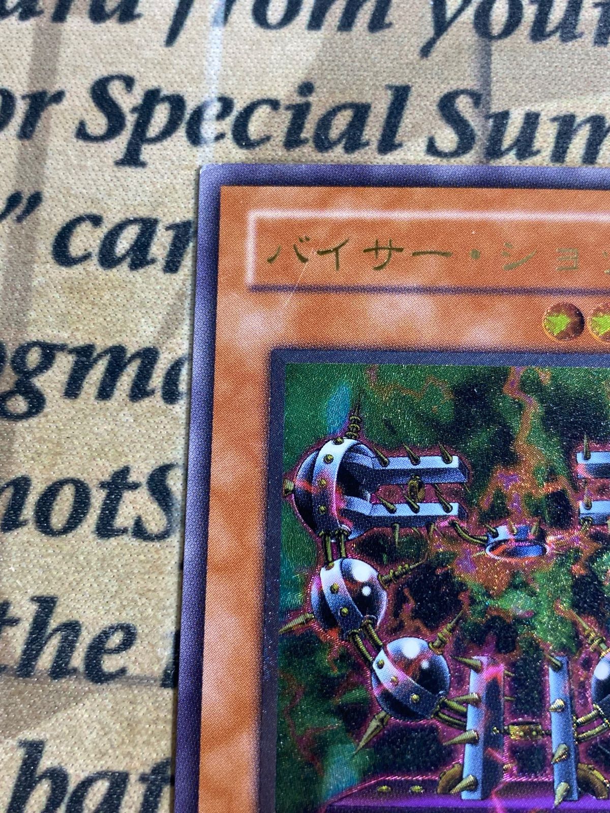 遊戯王 バイサーショック レリーフ アルティメット 301 - メルカリ