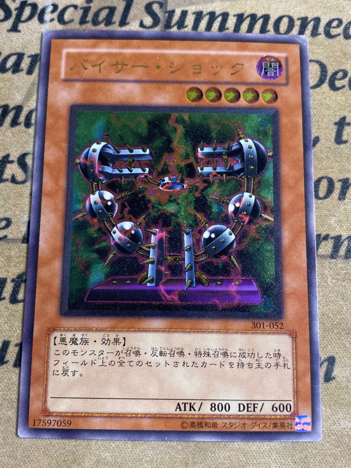 バイサーショック　レリーフ　アルティメットレア　旧レリ 遊戯王 バイサーショック レリーフ アルティメット 301 - メルカリ