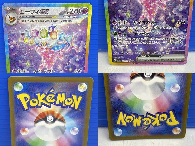 盛岡店56-0312] エーフィex SAR SV8a テラスタルフェスex 211/187 4枚