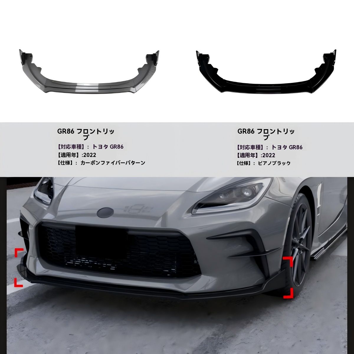 送料無料】トヨタ GR86 2022年～対応 ボディキット 12点セット