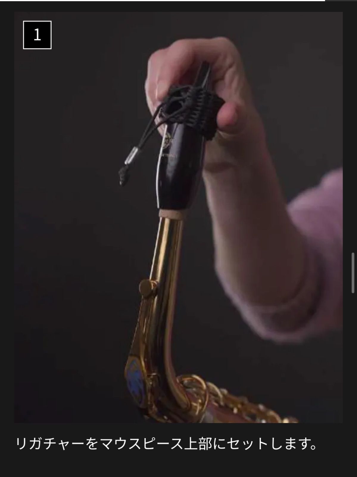 セルマー リガチャー フィブラ バリトンサックス バスクラリネット