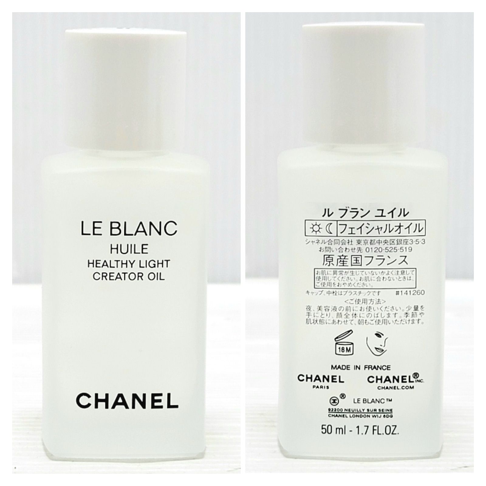 ♥品 CHANEL LE BLANC HUILE ルブランユイル 50 ml 製造日2025 5
