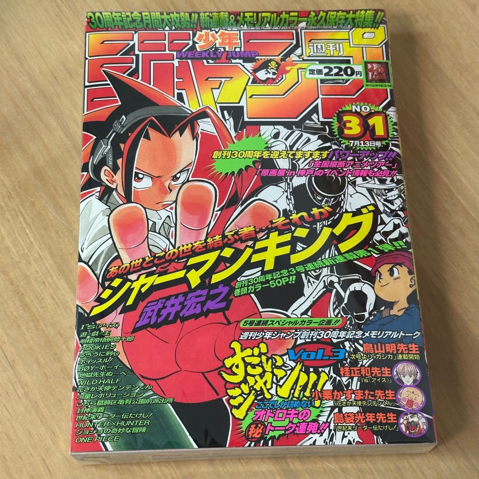 集英社 週刊少年ジャンプ 1998年 平成10年 31号 シャーマンキング新連載
