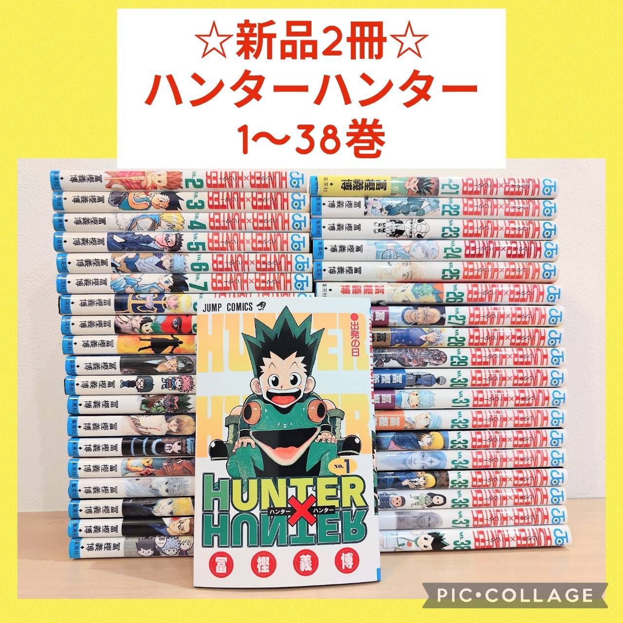 新品2冊】ハンターハンター 1〜38巻 全巻セット - メルカリ
