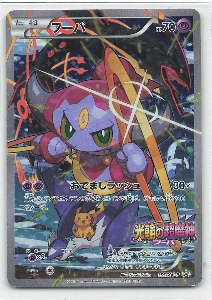 Pokemon XYプロモ 155/XY-P フーパ - メルカリ