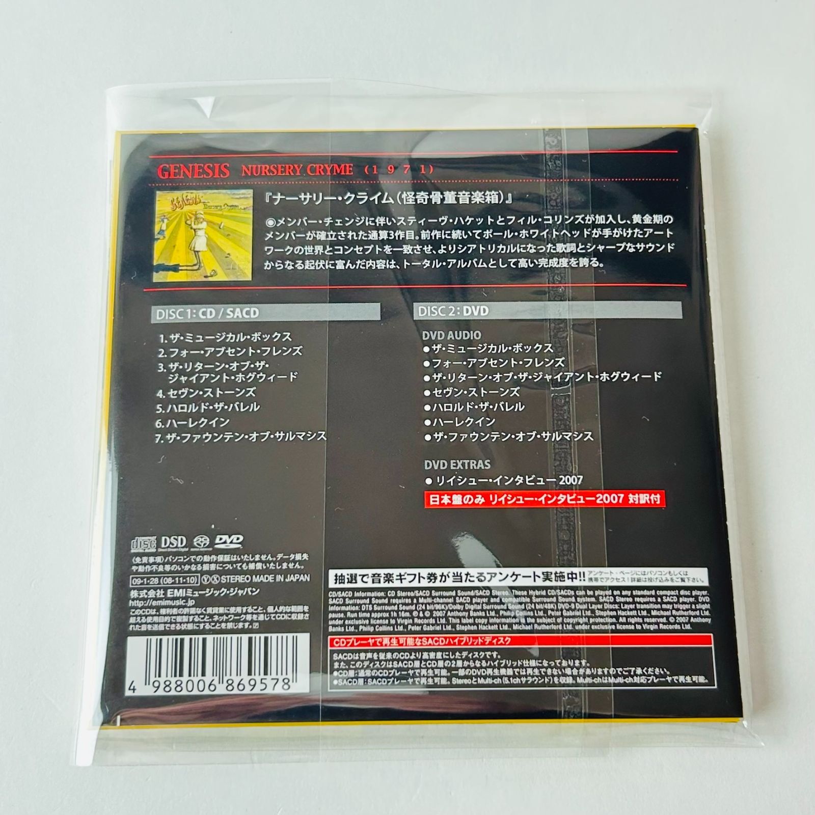帯付美品] ジェネシス / ナーサリー・クライム (怪奇骨董音楽箱) (紙
