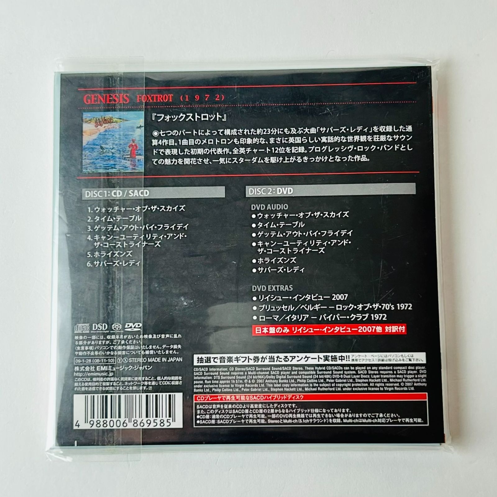 帯付美品] ジェネシス / フォックストロット(紙ジャケット仕様) ※高