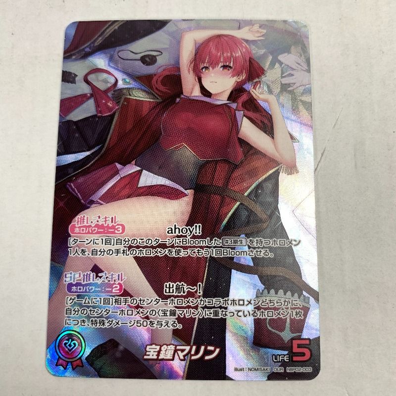 中古美品】 宝鐘マリン(パラレル)(エラッタ前) OUR hBP02-003 ホロカ