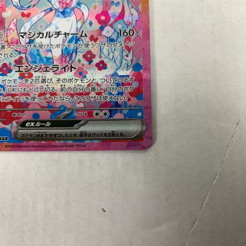 中古美品】 ポケモンカード SAR ニンフィアex 212 187 【072-260102-nm