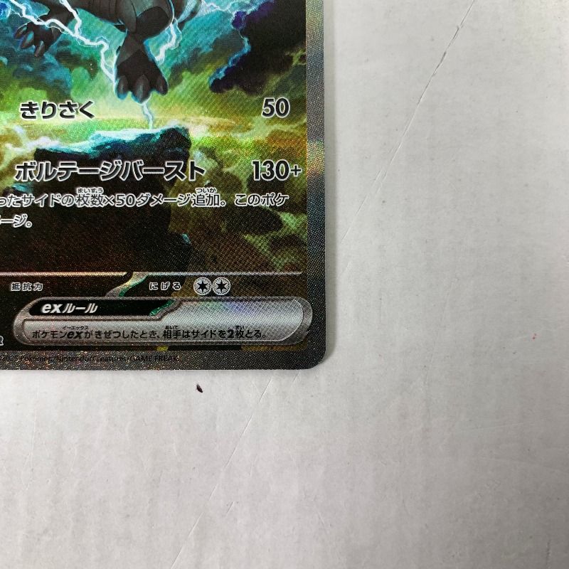 中古美品】 ポケモンカード SAR ゼクロムex 169 086 【072-260102-nm