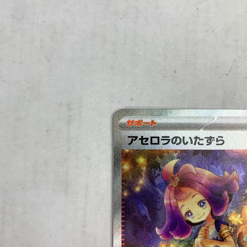 中古美品】 ｱｾﾛﾗのいたずら SAR 090/063/M1S/B 【072-260102-nm-18-kit