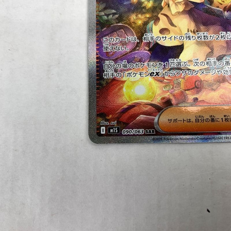 中古美品】 ｱｾﾛﾗのいたずら SAR 090/063/M1S/B 【072-260102-nm-18-kit