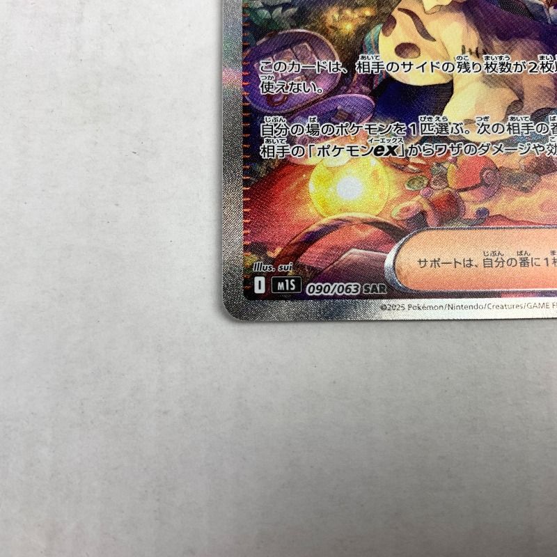 中古美品】 ｱｾﾛﾗのいたずら SAR 090/063/M1S/B 【072-260102-nm-19-kit