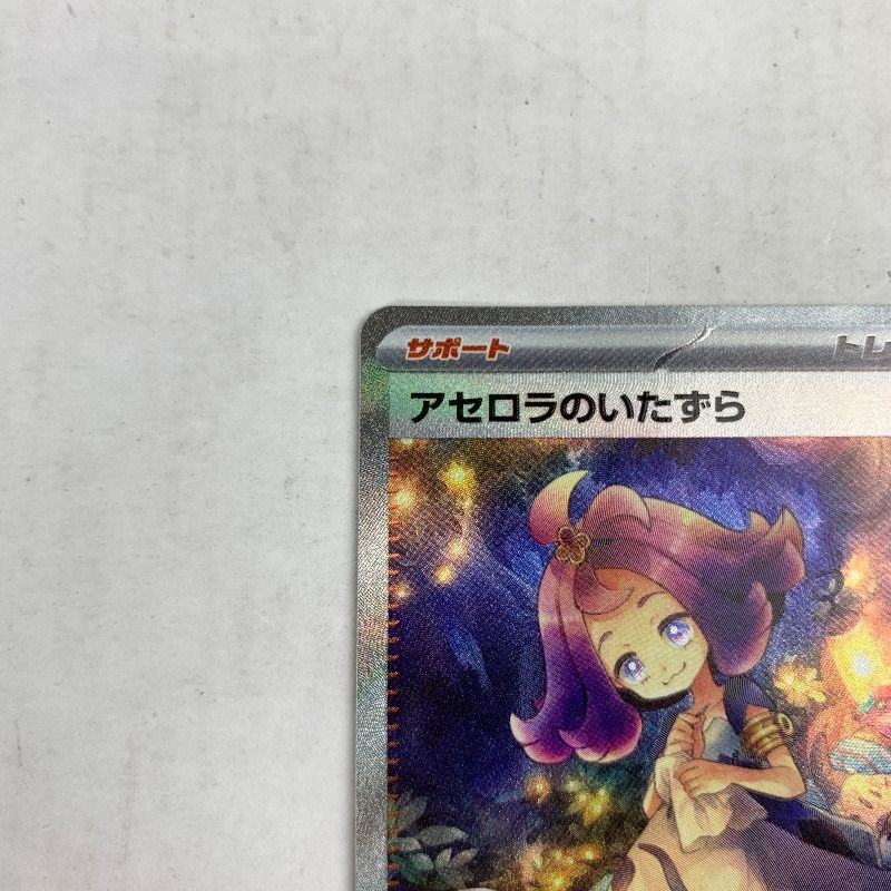 中古美品】 ｱｾﾛﾗのいたずら SAR 090/063/M1S/B 【072-260102-nm-19-kit