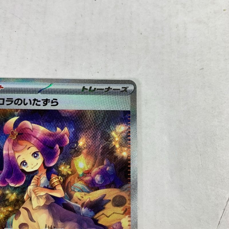 中古美品】 ｱｾﾛﾗのいたずら SAR 090/063/M1S/B 【072-260102-nm-19-kit