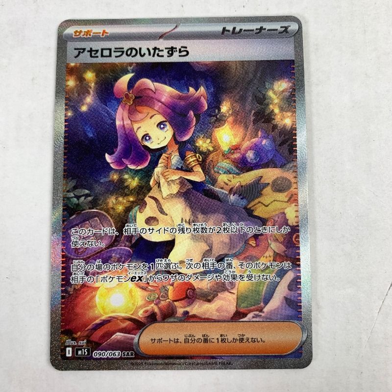 中古美品】 ｱｾﾛﾗのいたずら SAR 090/063/M1S/B 【072-260102-nm-19-kit