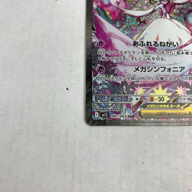 中古品】 ポケモンカード SAR メガサーナイトex 087 063 M1S B 【072