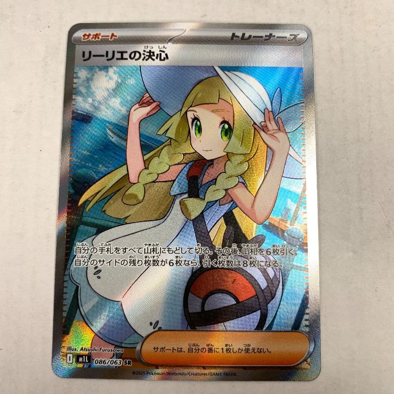 中古品】 ﾘｰﾘｴの決心 SR(ｽｰﾊﾟｰﾚｱ) 086/063/M1L/B 【072-260102-nm-12