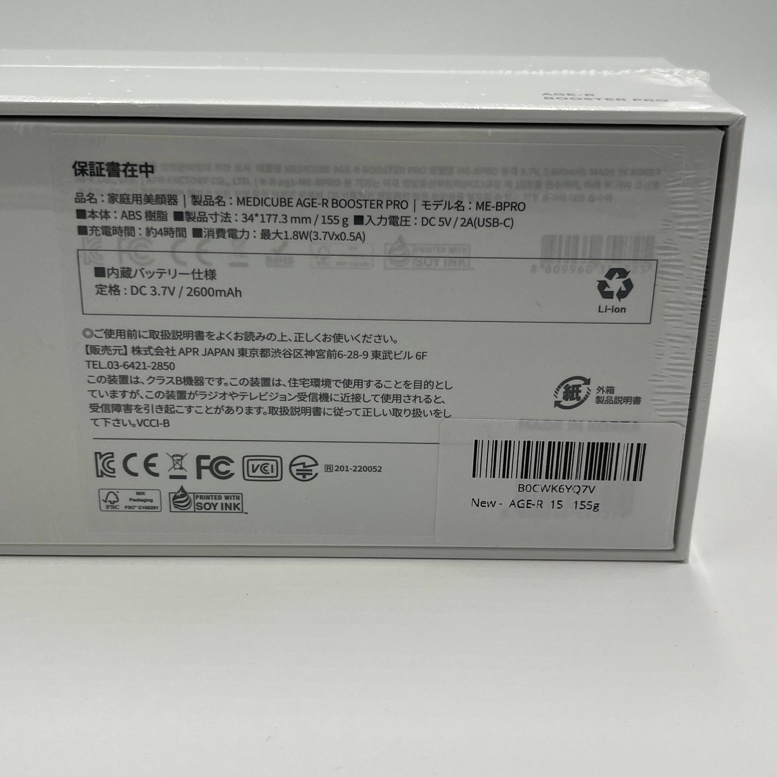 新品未開封 MEDICUBE メディキューブ AGE-R BOOSTER PRO ブースター 