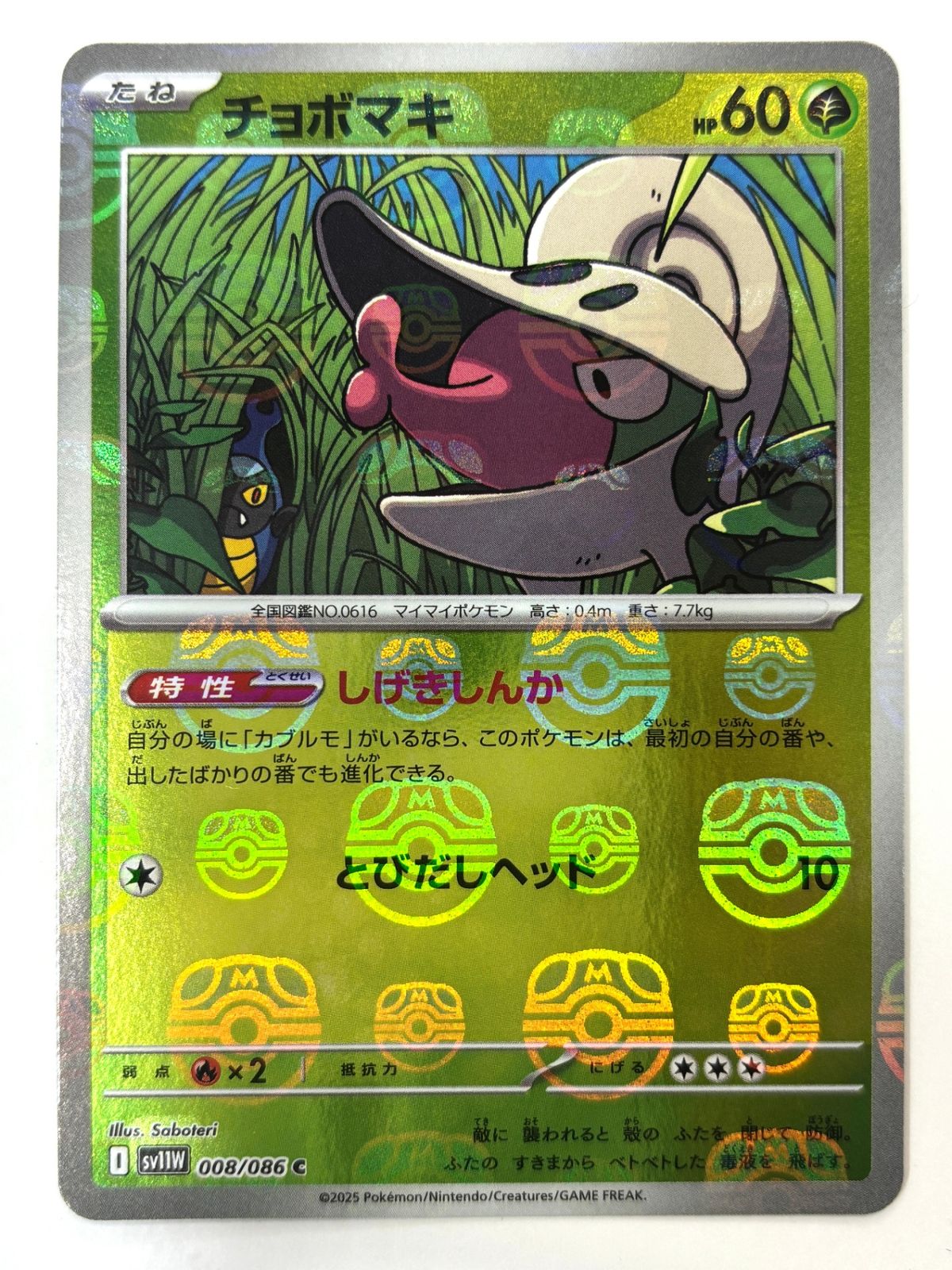 008/086 ミラー)チョボマキ(マスターボール柄) - メルカリ