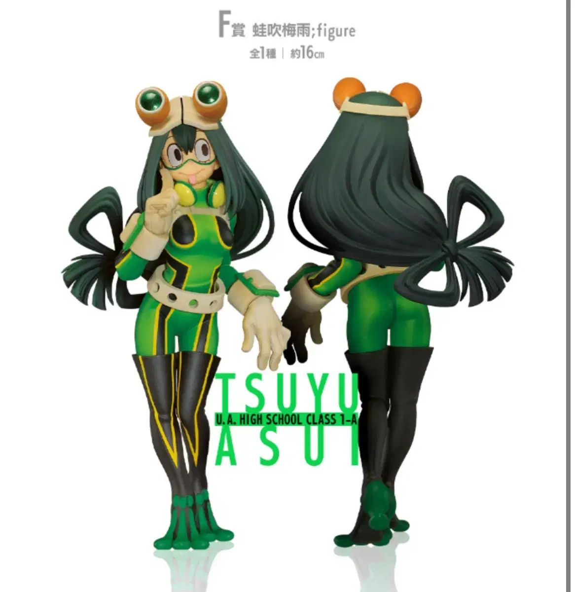 僕のヒーローアカデミア ナヒア ヒロアカ 一番くじ 蛙吹 梅雨 f賞