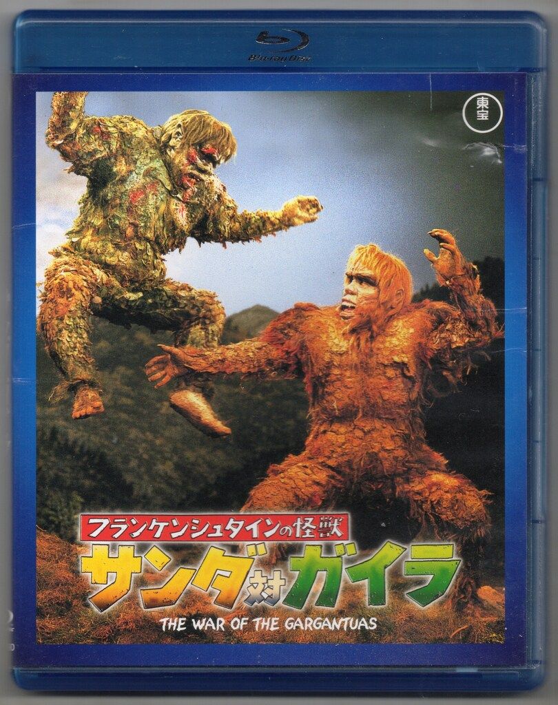 特撮Blu-ray フランケンシュタインの怪獣サンダ対ガイラ ※スリーブ欠品