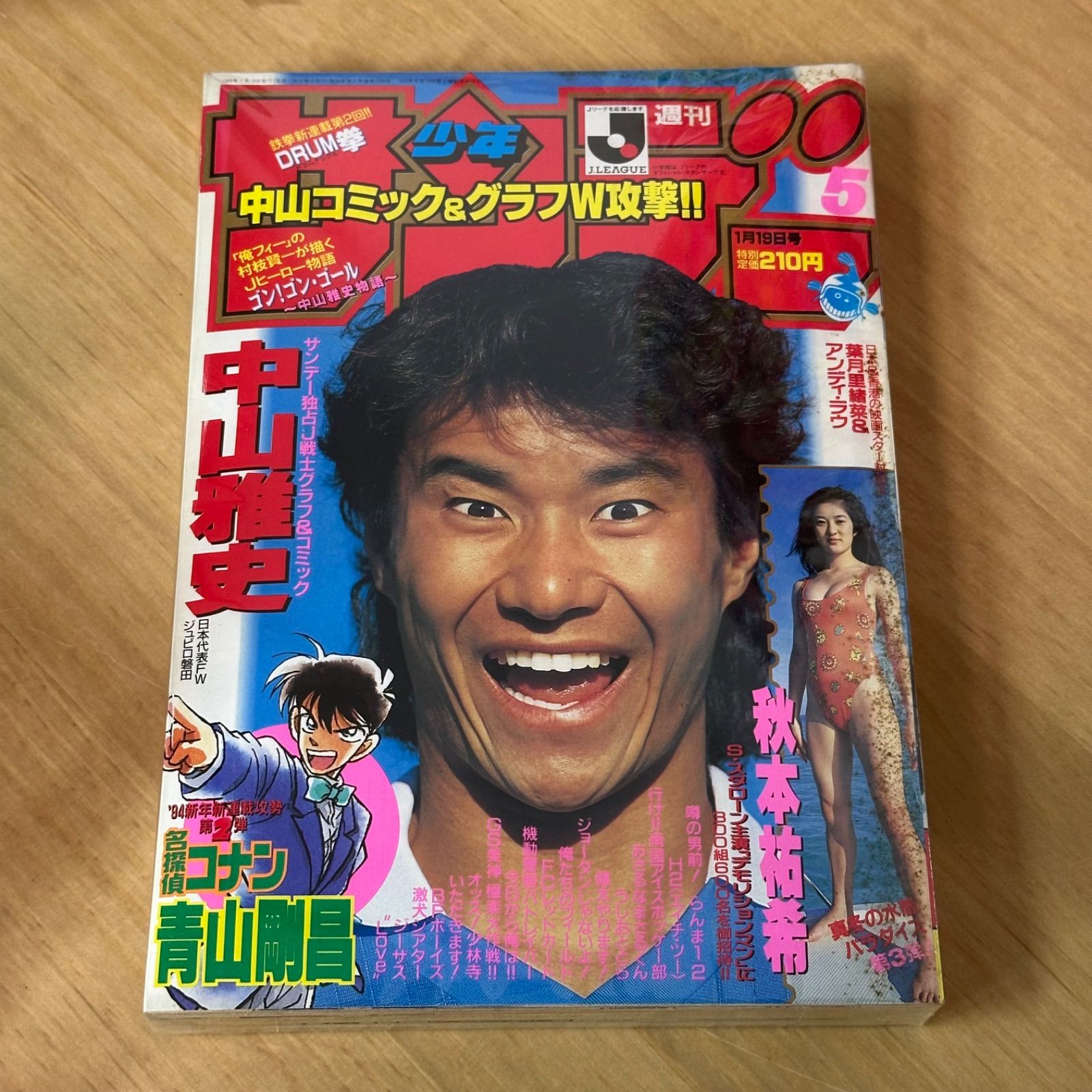 小学館 週刊少年サンデー 1994年(平成10年) 14号 名探偵コナン 新連載