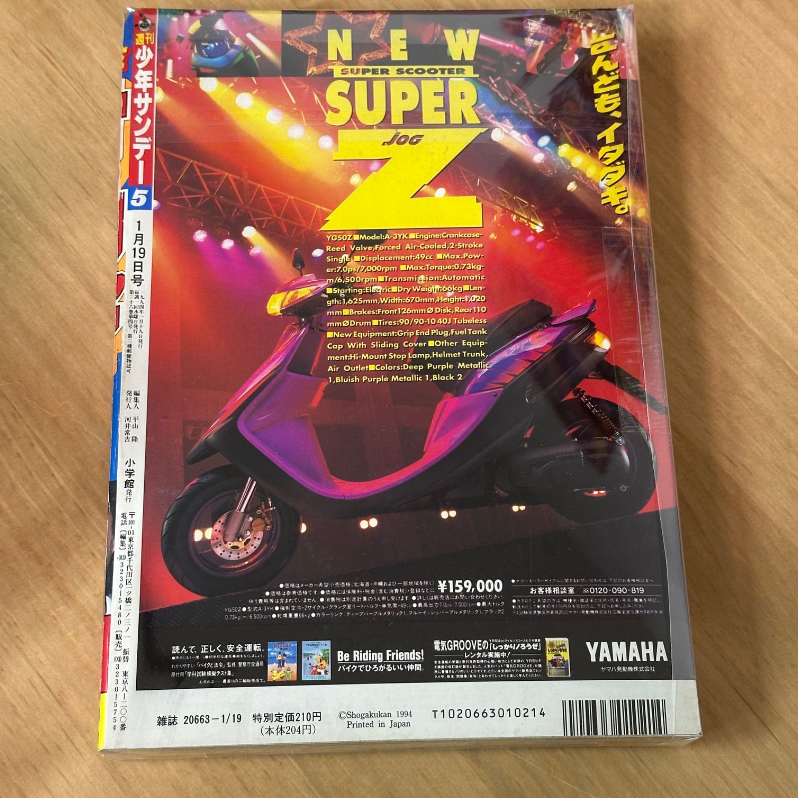 小学館 週刊少年サンデー 1994年(平成10年) 14号 名探偵コナン 新連載