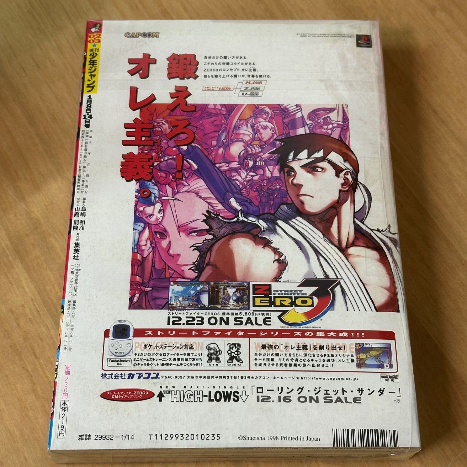 集英社 週刊少年ジャンプ 1999年(平成11年)合併特大号 2₋3号 ヒカルの