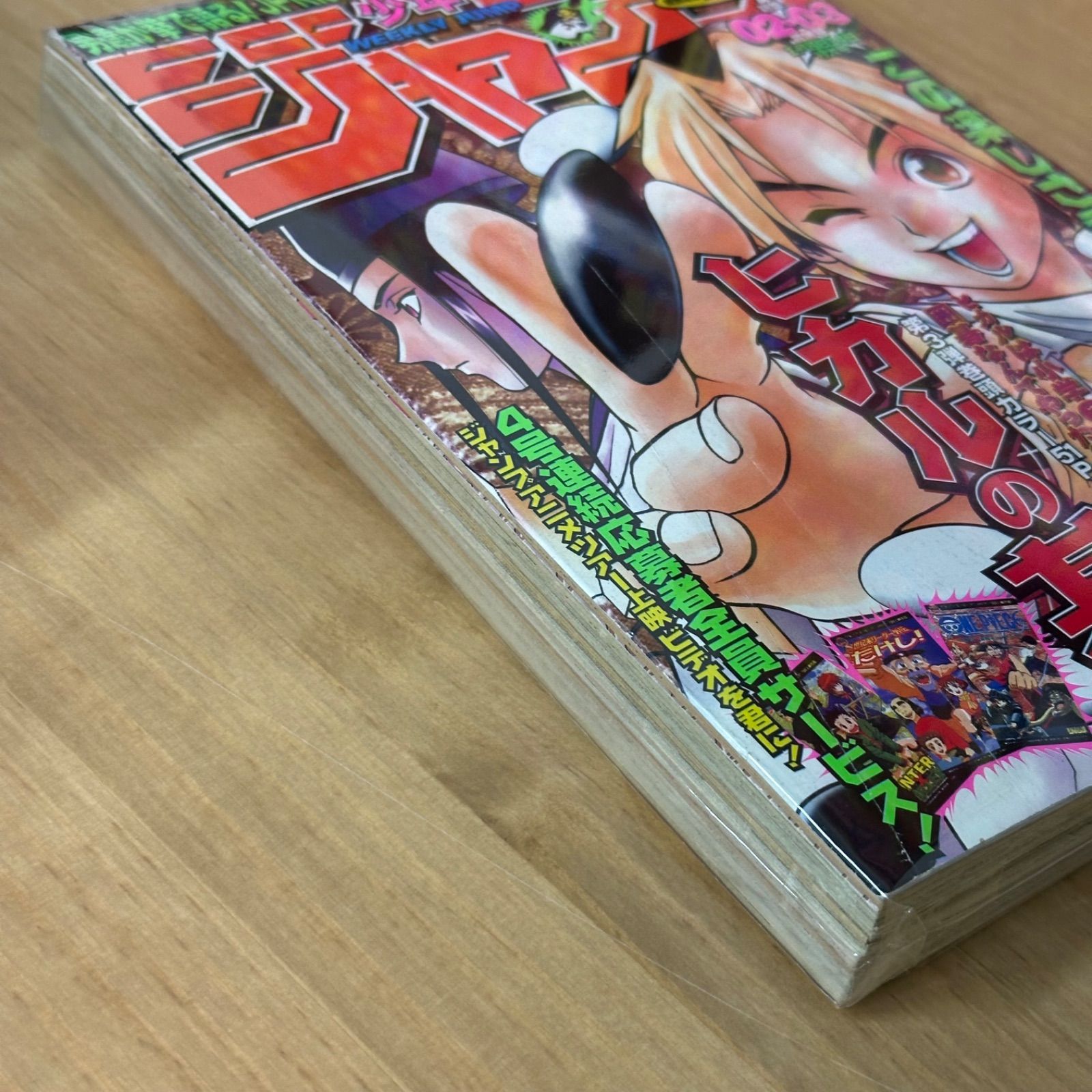 集英社 週刊少年ジャンプ 1999年(平成11年)合併特大号 2₋3号 ヒカルの