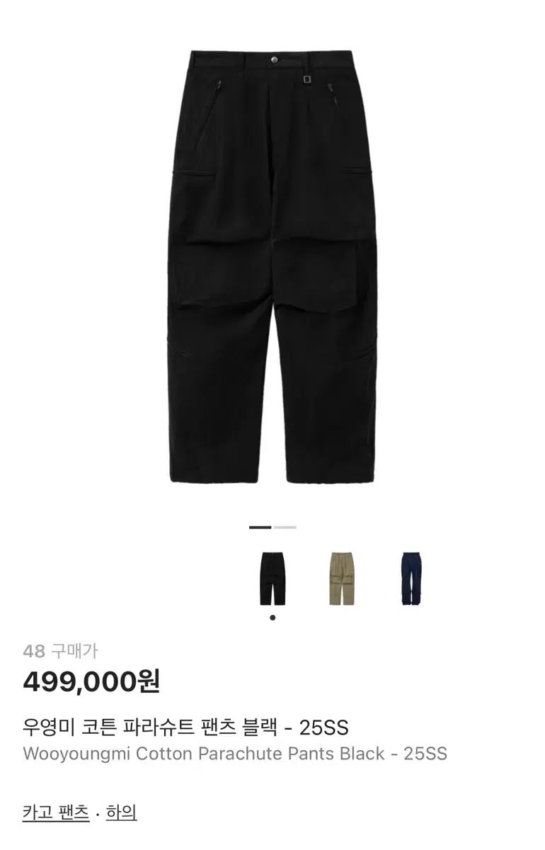 ウーヨンミ 25 ss コットン パラシュート パンツ ブラック 48