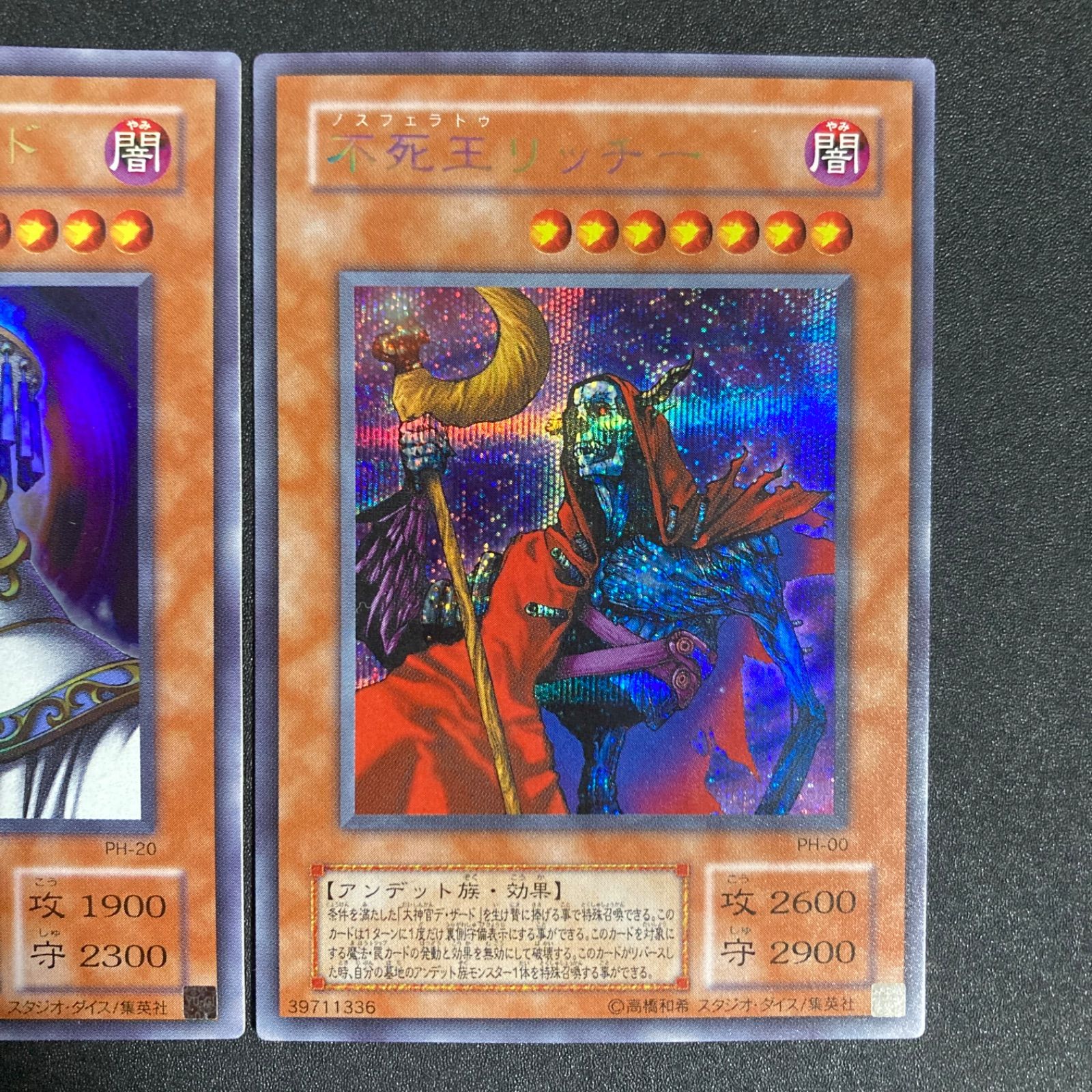 遊戯王 不死王リッチー ２期 虹シークレット