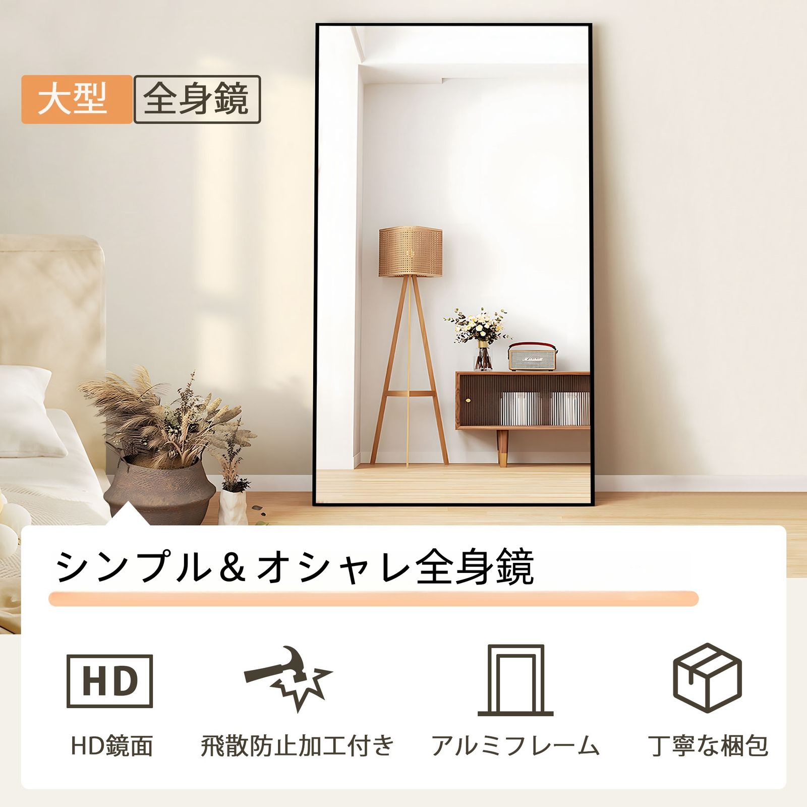 全身鏡 姿見鏡 スタンドミラー 大型 160×60cm アルミフレーム 直角