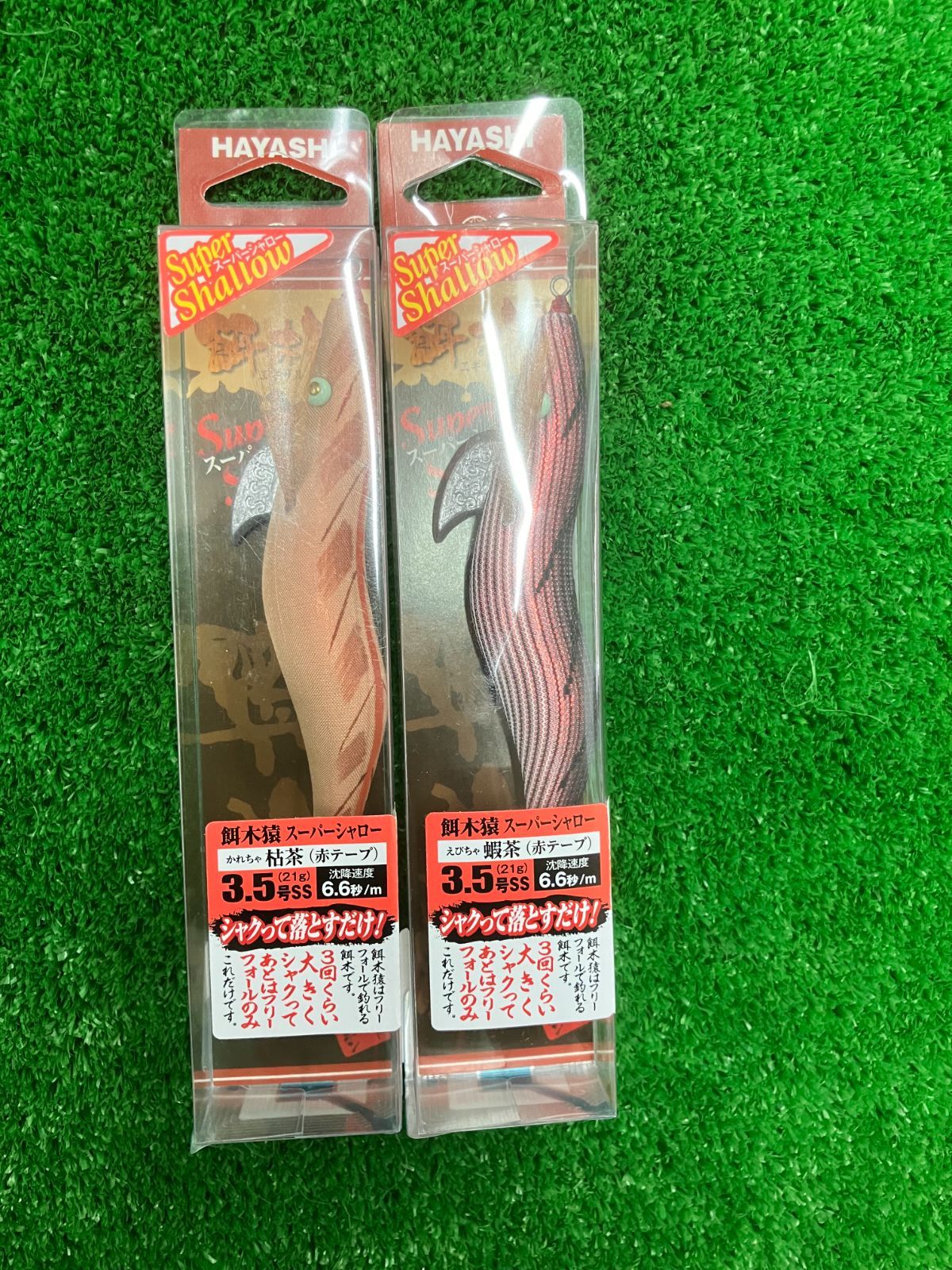 餌木猿　3.5号　中古品 豊中店 林釣具製作所 餌木猿 3.5号 スーパーシャロー 2個セット