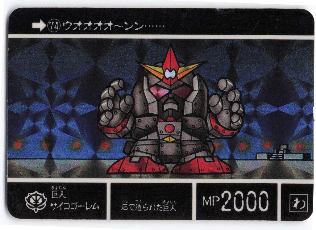 バンダイ 外伝/ジークジオン編 伝説の巨人 巨人サイコゴーレム 74