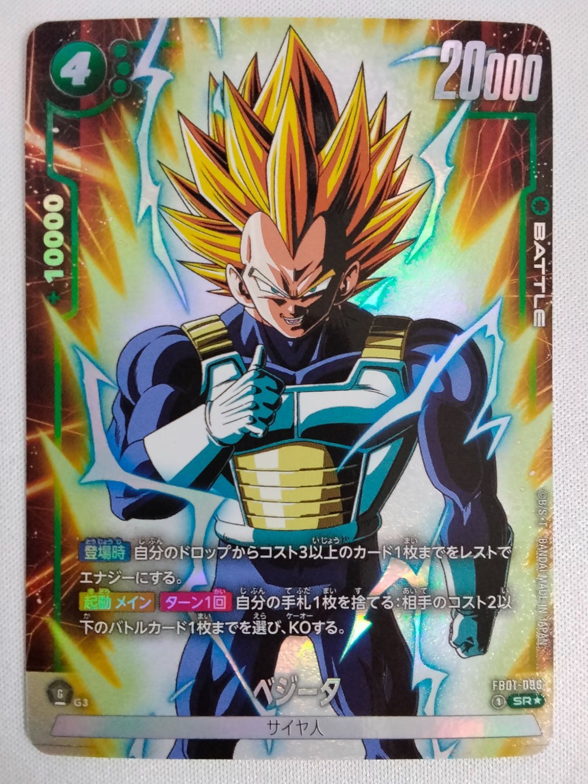 フュージョンワールド FB01-096 ベジータ SR☆ - メルカリ