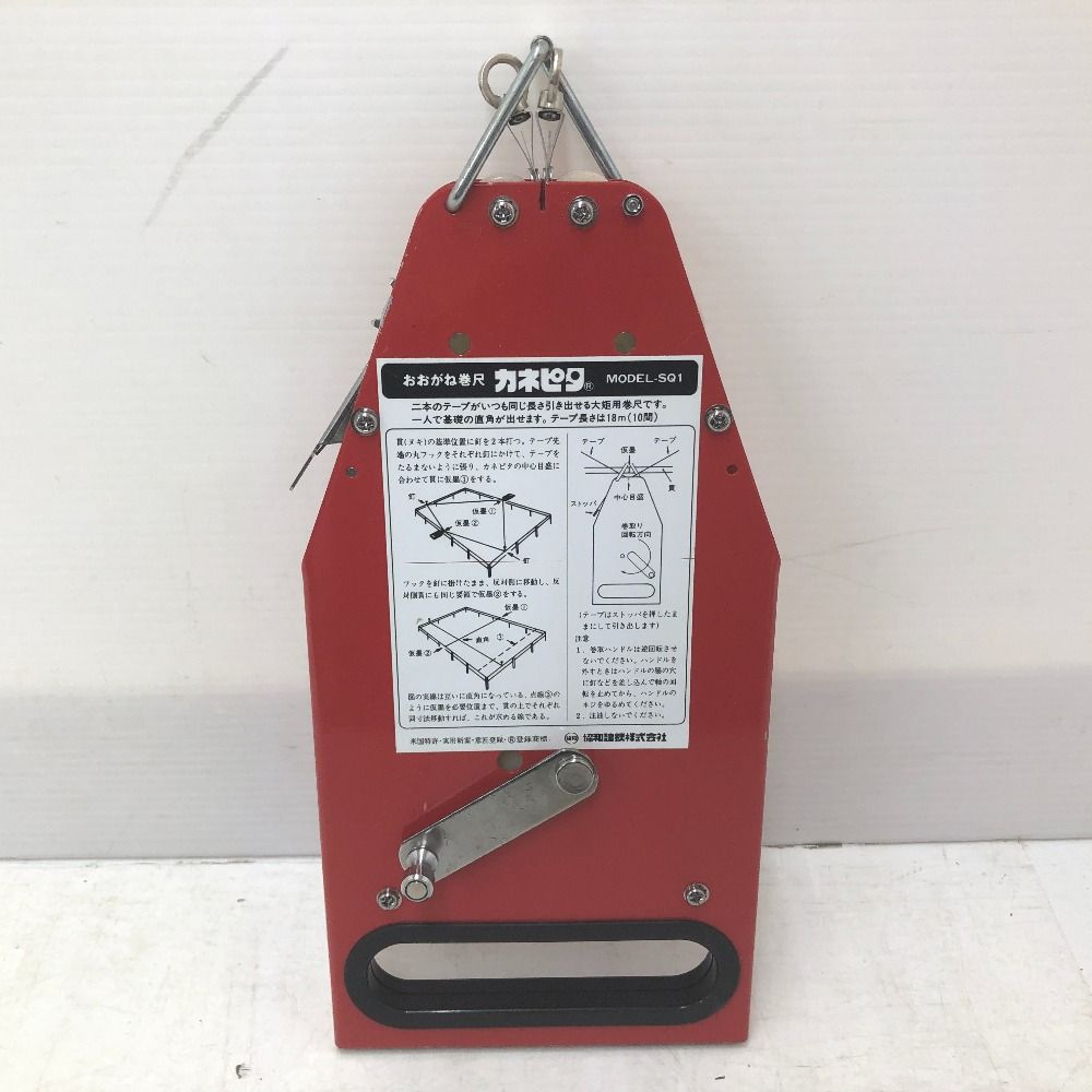 協和建鉄 おおがね巻尺 カネピタ テープ長さ18 m MODEL SQ 1