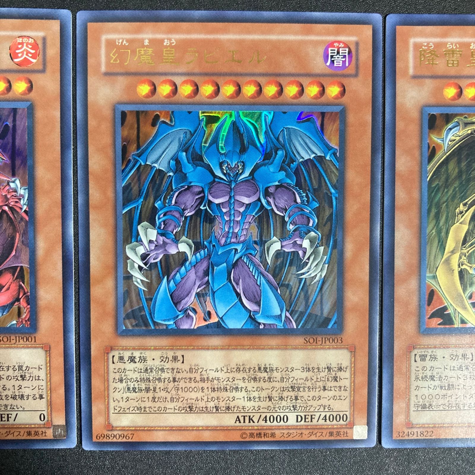 美品】三幻魔 神炎皇ウリア 降雷皇ハモン 幻魔皇ラビエル 初版