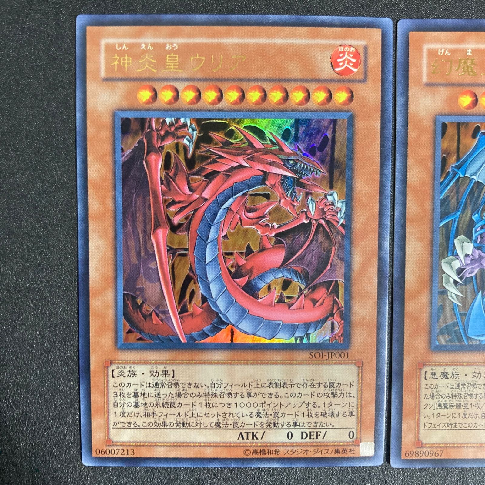 美品】三幻魔 神炎皇ウリア 降雷皇ハモン 幻魔皇ラビエル 初版