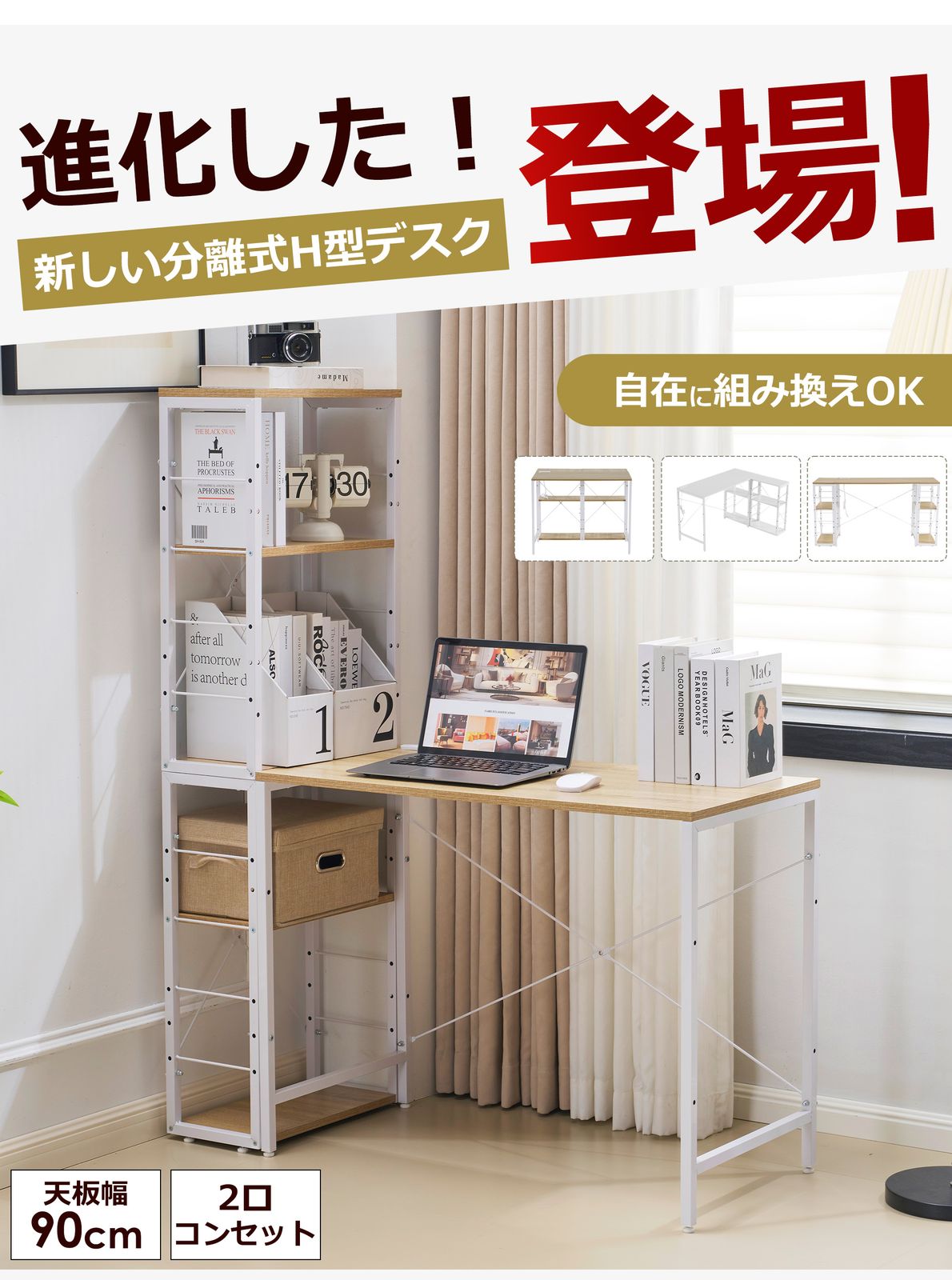 パソコンデスク ラック付き 一体分離多用型 学習デスク ワークデスク