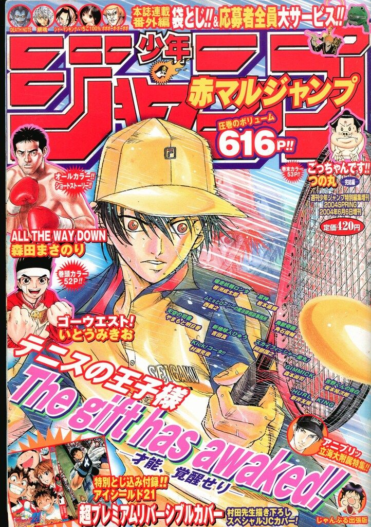 集英社 2004年(平成16年)の漫画雑誌 赤マルジャンプ 2004SPRING 04春