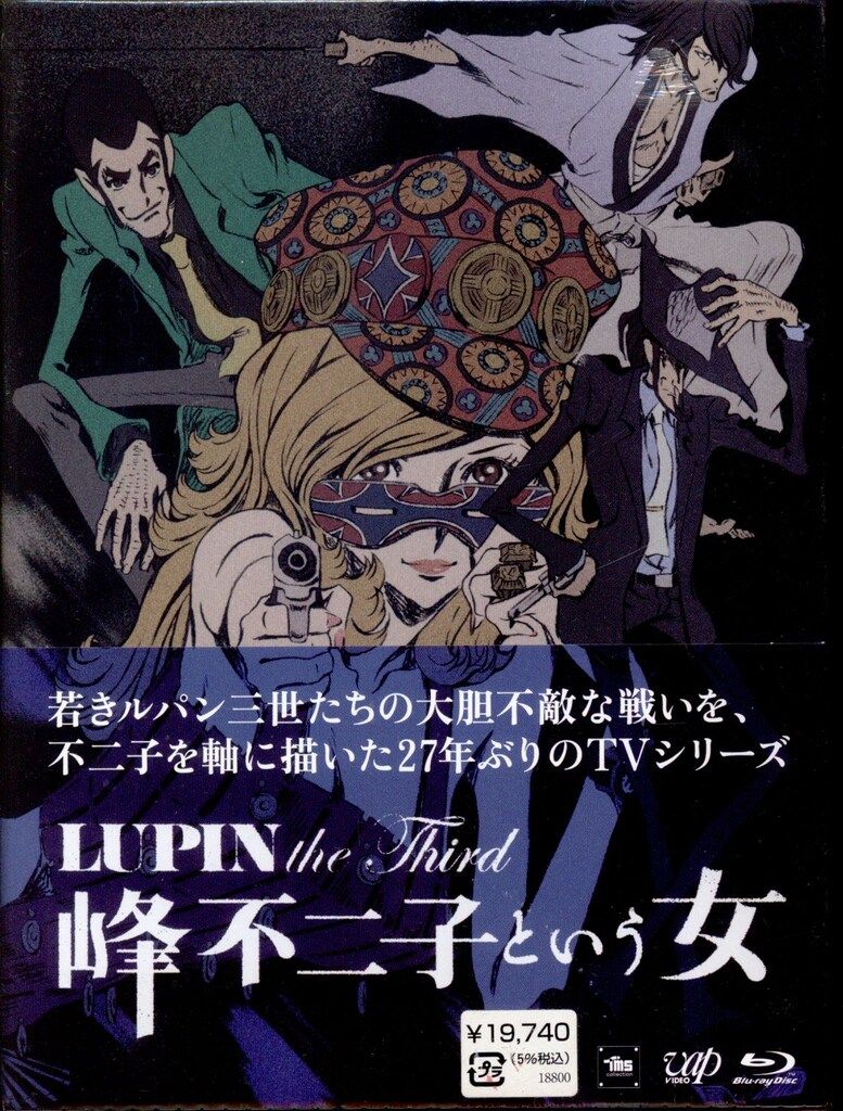 アニメBlu-ray サンプル盤・初回)LUPIN the Third 峰不二子という女