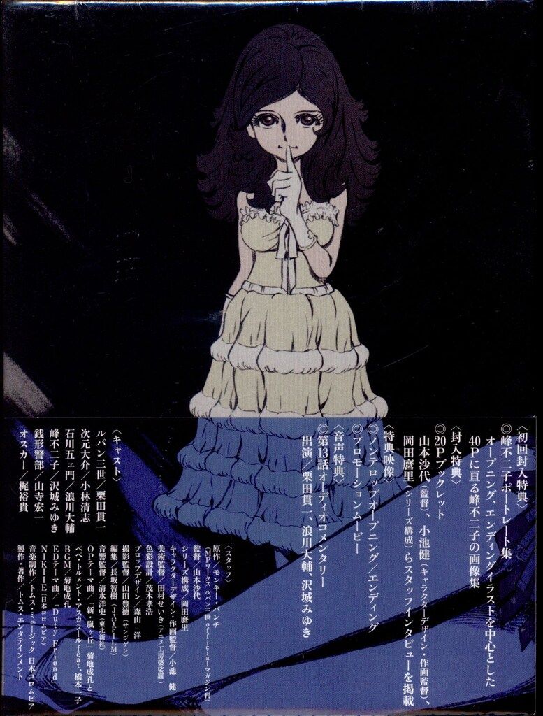 LUPIN the Third 峰不二子という女 Blu-ray アニメBlu-ray サンプル盤・初回)LUPIN the Third 峰不二子という女