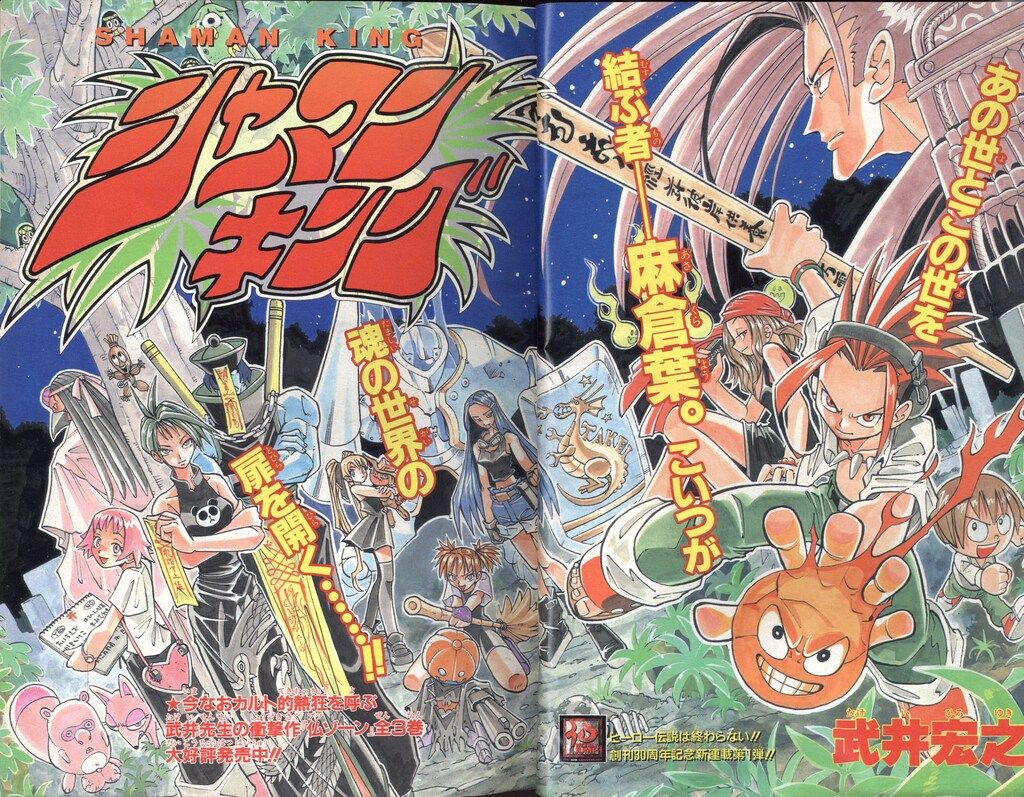 集英社 1998年(平成10年)の漫画雑誌 週刊少年ジャンプ 1998年(平成10年