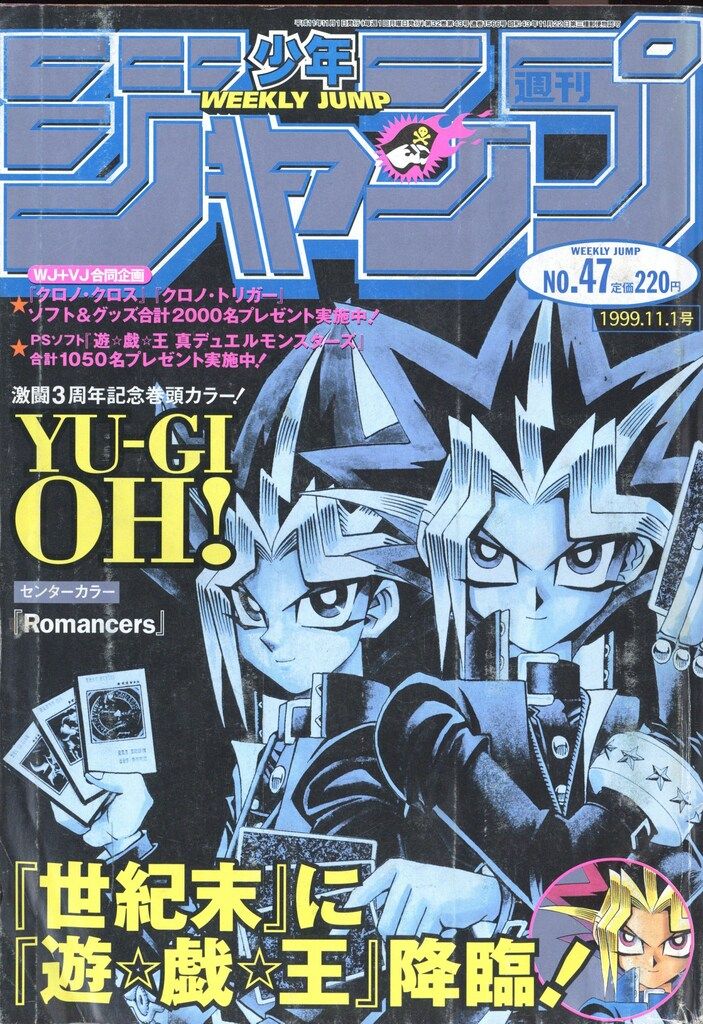 集英社 週刊少年ジャンプ1999年(平成11年)47 週刊少年ジャンプ 1999年
