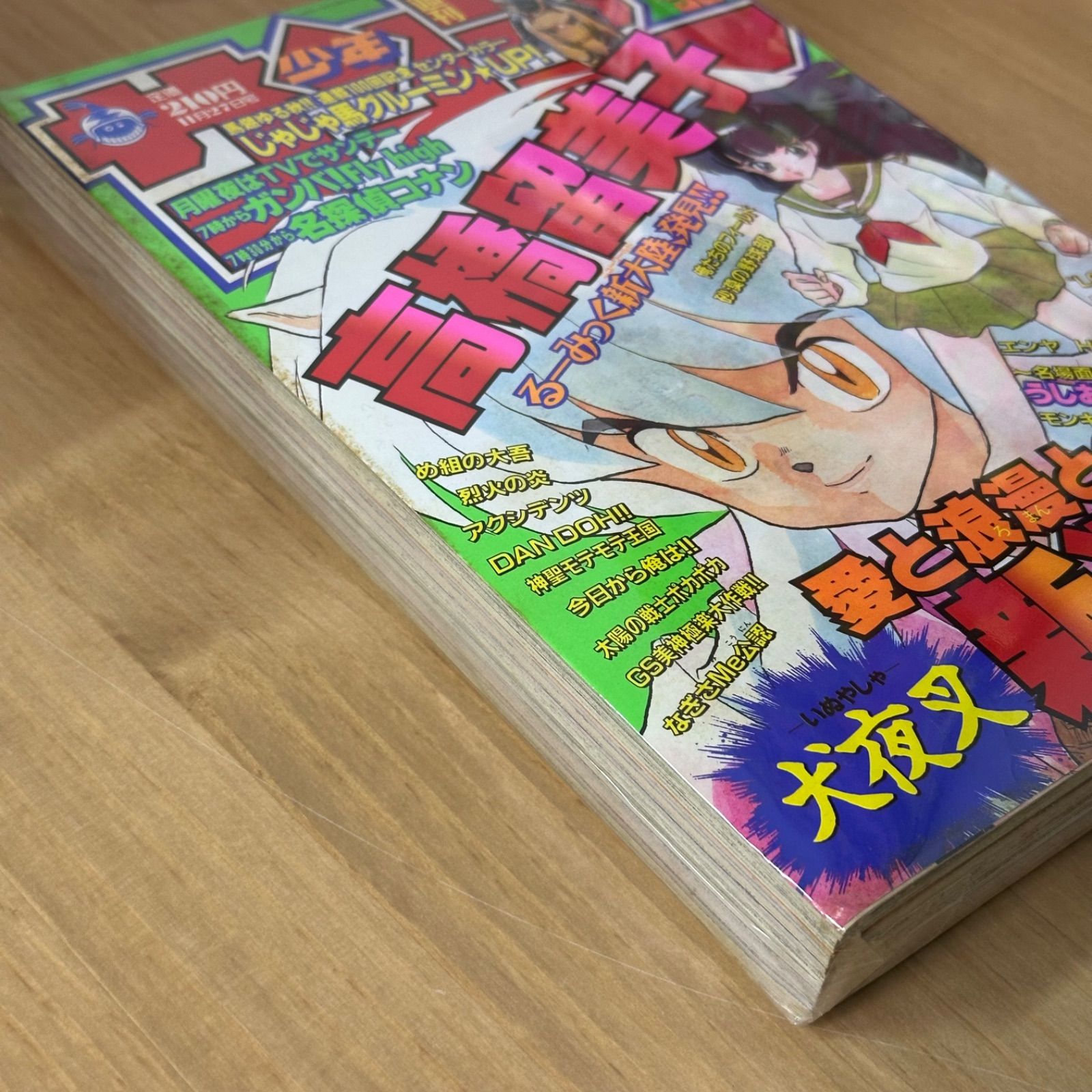 小学館 週刊少年サンデー 1996年(平成8年) 50号 - メルカリ