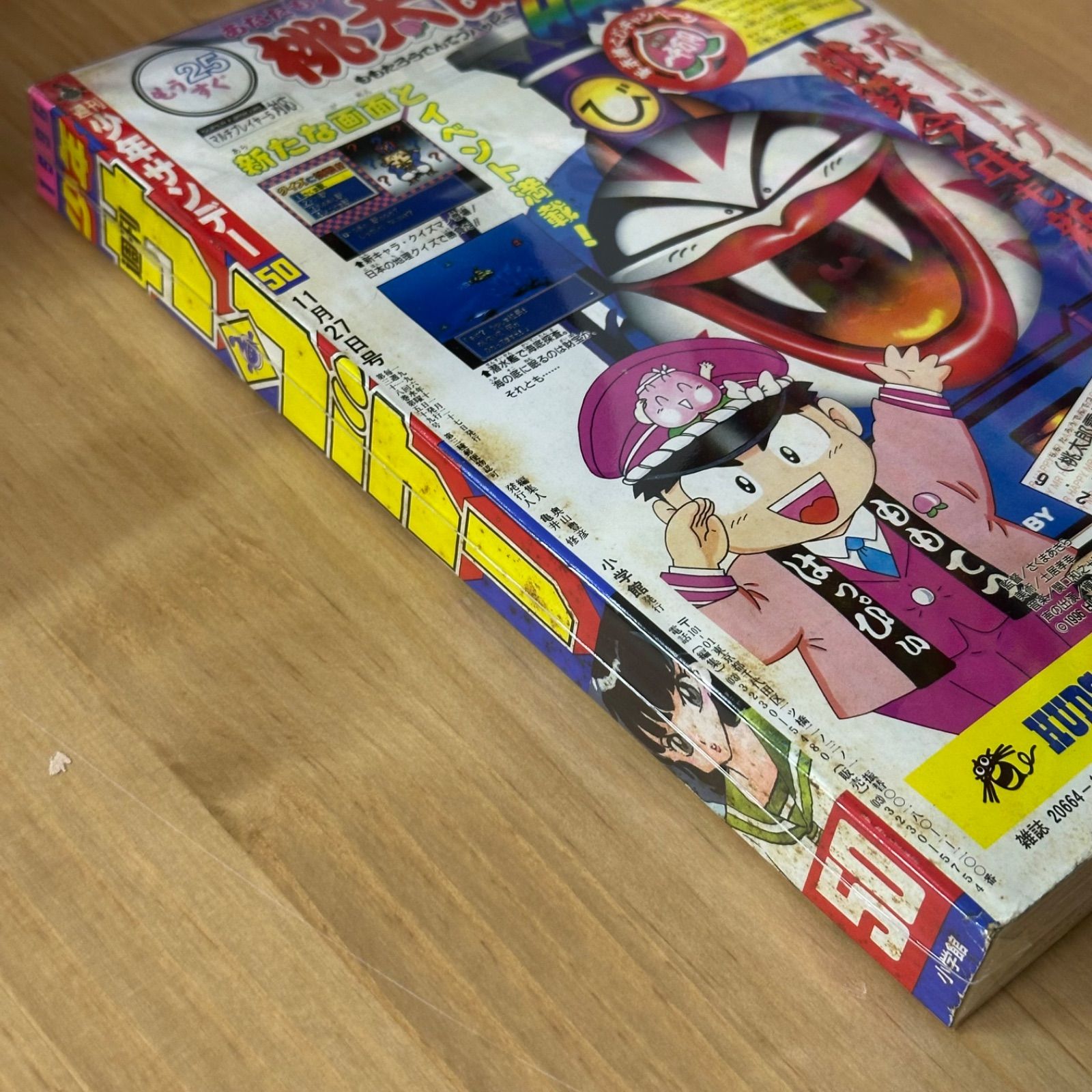 週刊少年サンデー 50号 1996年 小学館 週刊少年サンデー 1996年(平成8年) 50号 - メルカリ